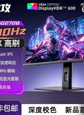 傲攻27寸2K400Hz显示器高刷IPS 0.5Ms360HZ240hz电竞显示器165hz
