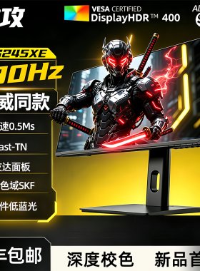24.5寸280hz电竞显示器