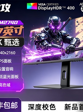 电玩27寸4k电竞显示器ps5/ps4pro xsx switchps5显示器屏幕32