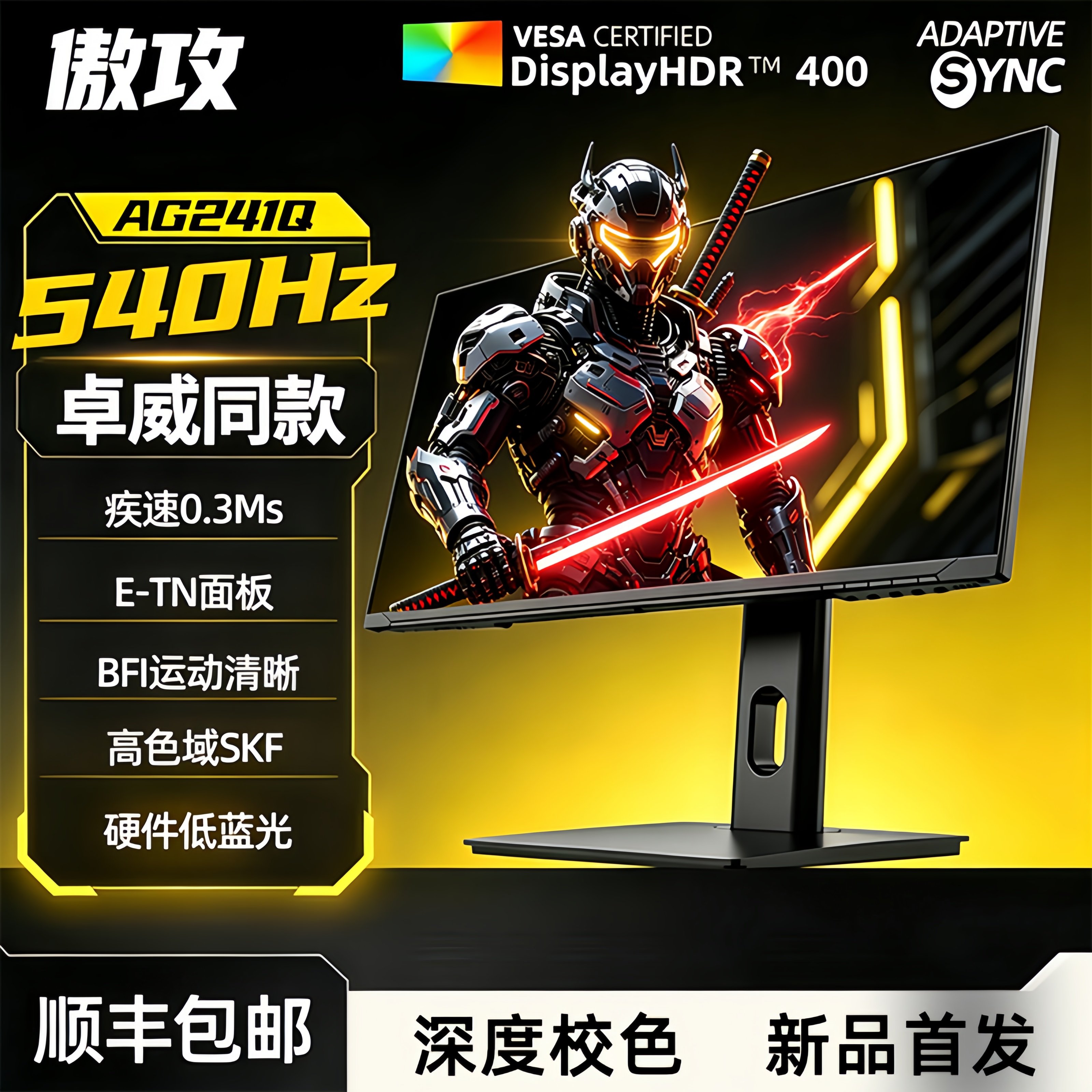 24.1英寸540Hz显示器电竞显示屏图片