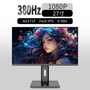 27英寸400hz/280hz/240hz电竞显示器友达面板TN屏快速响应0.2ms
