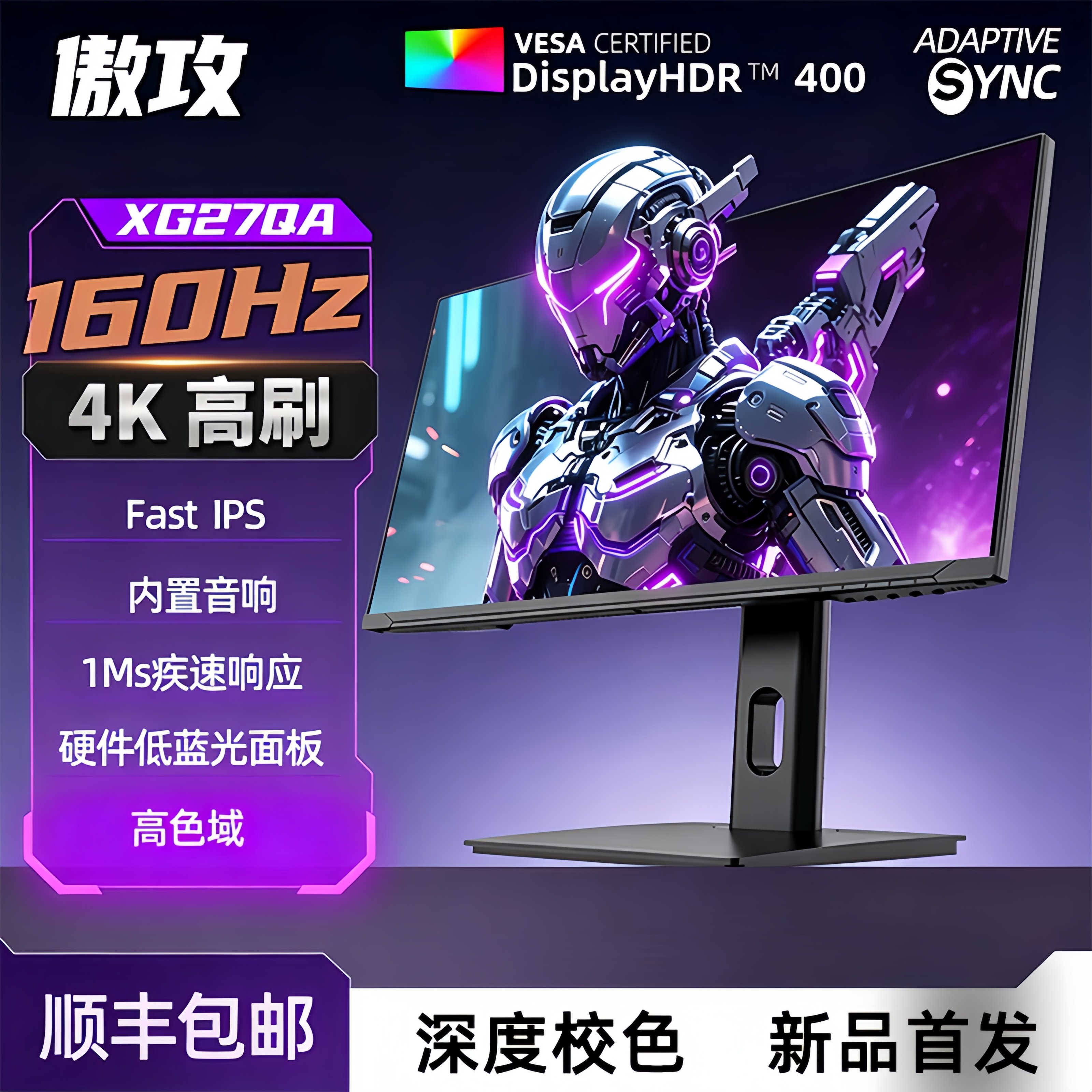 27寸4k160hz显示器 AR镜面显示屏Fast-IPS屏友达4K160Hz144hz电竞