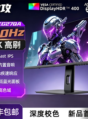 27寸4k160hz显示器 AR镜面显示屏Fast-IPS屏友达4K160Hz144hz电竞