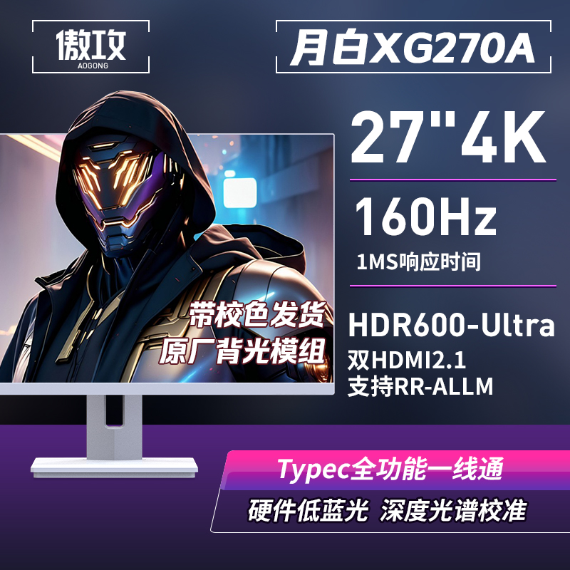 AR镜面 新品白色XG27QA 27寸4K160Hz电竞显示器144友达原厂背光