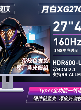 AR镜面 新品白色XG27QA 27寸4K160Hz电竞显示器144友达原厂背光
