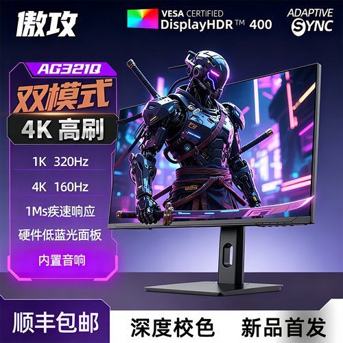 傲攻32寸显示器4k160hz