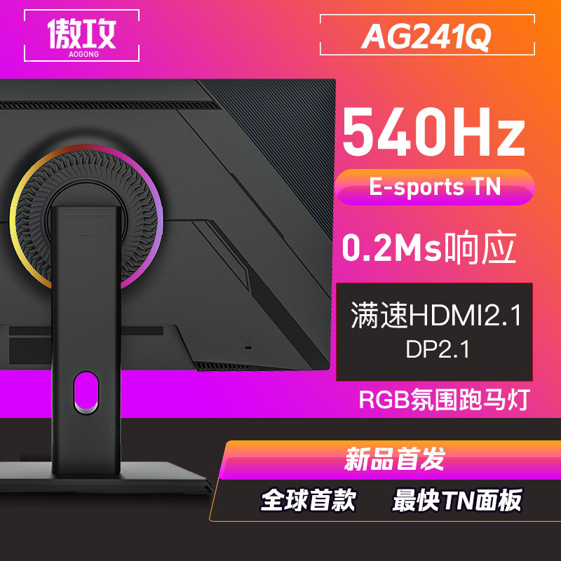����AG241Q 24.1Ӣ��540Hz��Ϸ����HDMI2.1��ʾ��CSGO�Լ�360Hz AG241Q  24��540Hz E-sports TN�Ѵ�ԭ������ �ٷ�����