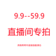 运动裤 直播间 断码 单品运动跑步运动文胸T恤健身裤 9.9 59.9元