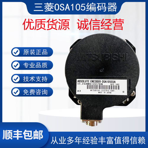 三菱M70/M80电机编码器OSA105S5A