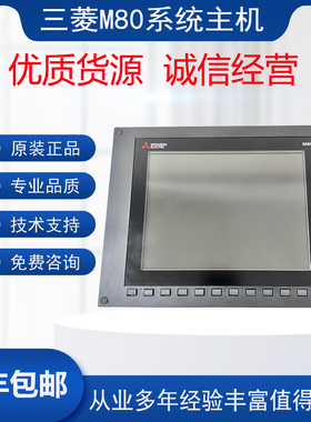 原装三菱M80数控系统主机FCA80PJ-2A/FCU8-MU512-S01现货销售议价