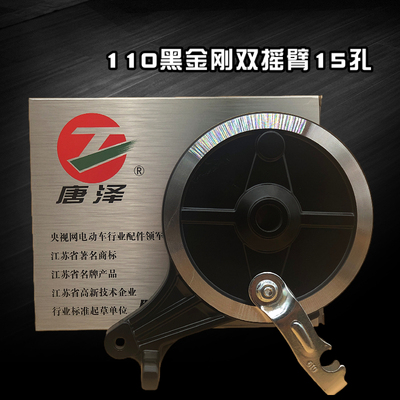 电动车110后刹车唐泽新国标鼓刹总成110款单摇臂黑金刚后鼓刹