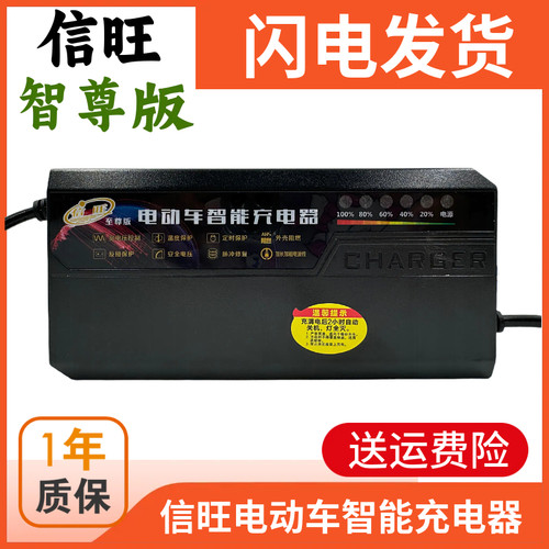 信旺电动车智能充电器
