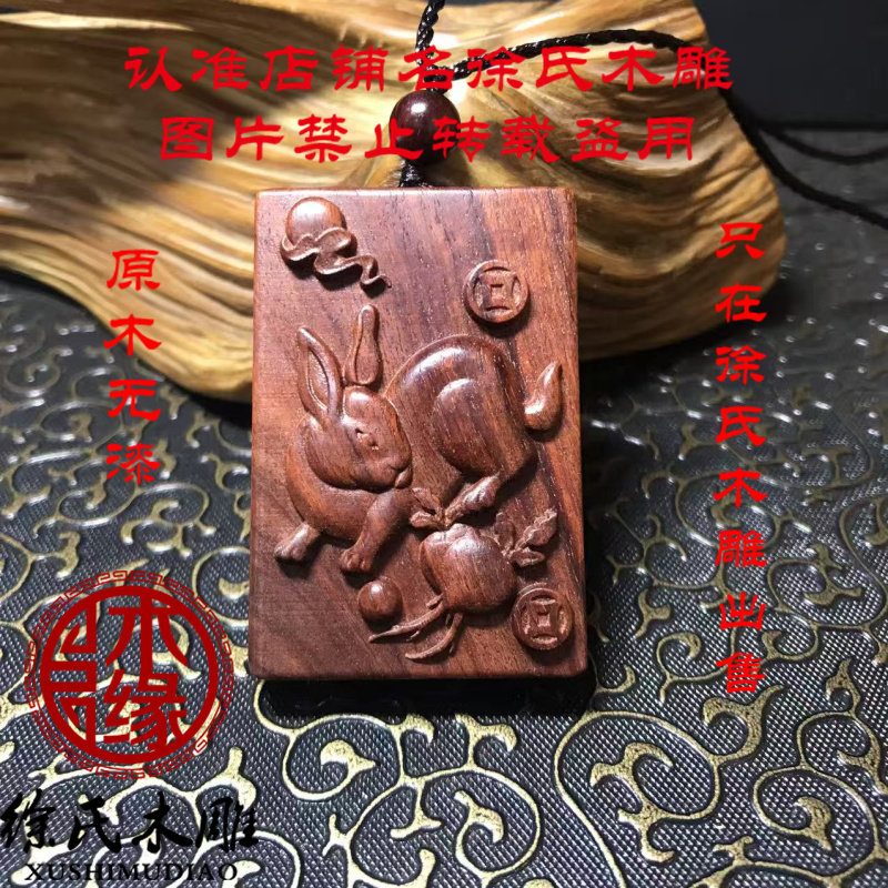非洲小叶紫檀生肖方兔子项链吊坠 红木雕刻卯兔钥匙扣挂件牌子