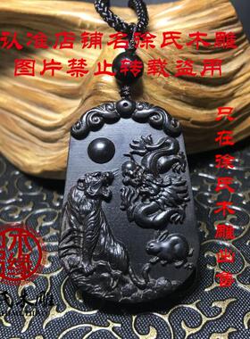 黑檀木寅卯辰三会木局吊坠 黑色木头紫光檀虎兔龙项链挂件 46牌子