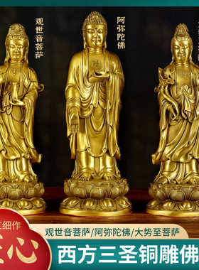 西方三圣铜佛像黄铜铸造观音菩萨