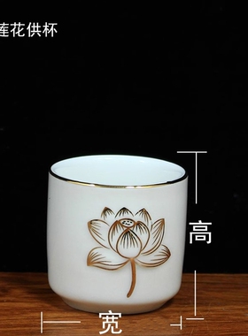 描金浮雕莲花杯陶瓷莲花供杯水杯