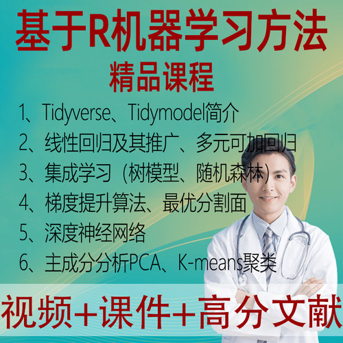 基于现代R语言的机器学习方法Tidyverse Tidymodel 深度神经网络
