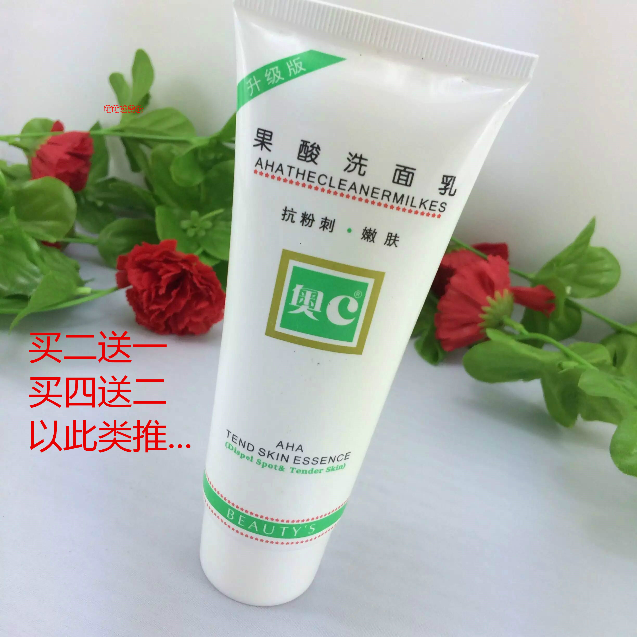 【买二送一】奥c果酸洗面奶120g 抗粉刺嫩肤洁面乳正品洁面膏包邮
