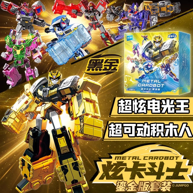 炫卡斗士鎏金版盲盒黑金超炫电光王超可动积木人炫蓝闪电拼装玩具