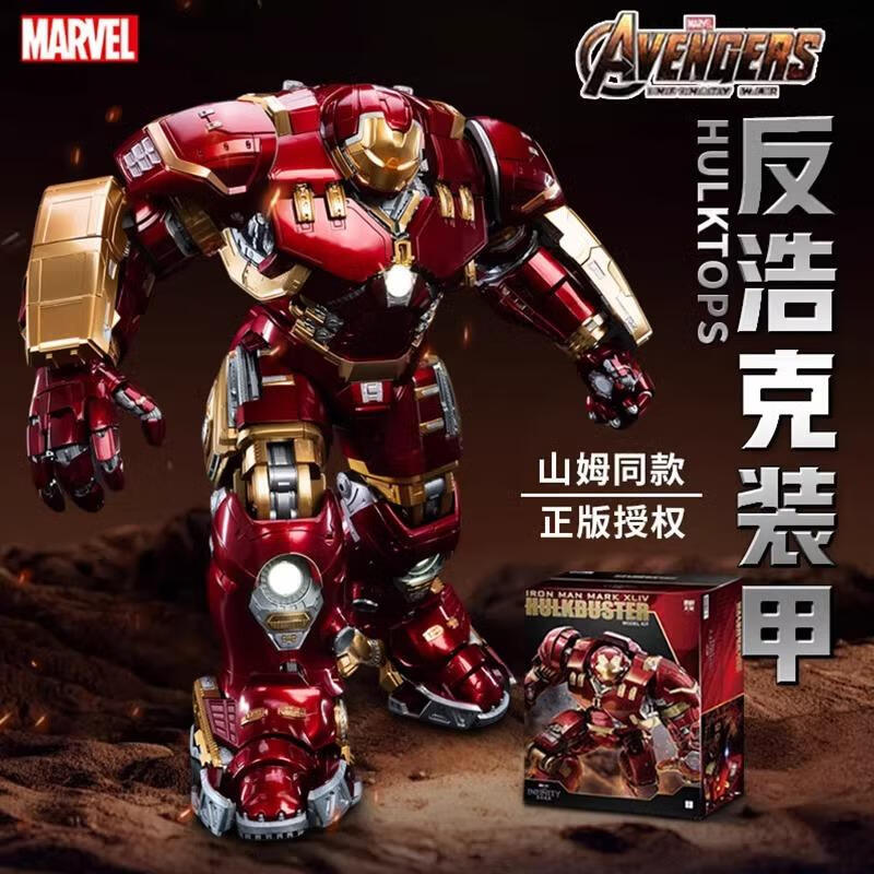 现货中动玩具反浩克装甲漫威钢铁侠MK44 超可动手办模型玩具礼物
