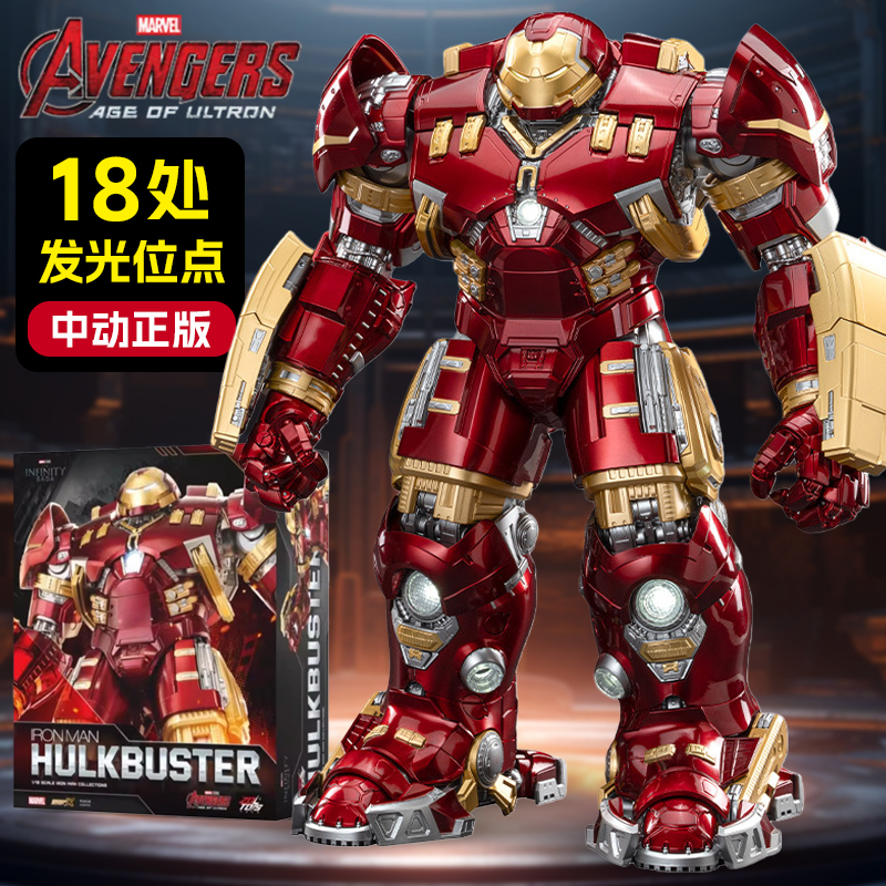 中动玩具钢铁侠MK44反浩克装甲漫威机器人可动手办模型现货礼物男