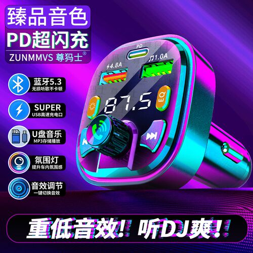 车载蓝牙接收器无损音质mp3播放器转换点烟器车载充电器超级快充
