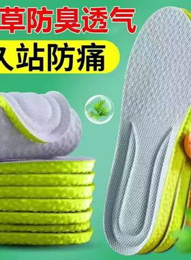 足净 艾草除臭运动吸汗久站不累踩屎感弹力耐用男女通用高弹减震
