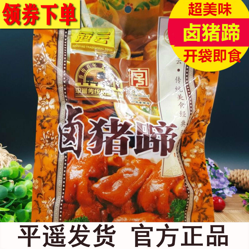 红烧卤猪蹄325g山西熟食真空猪脚