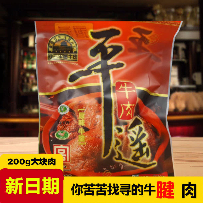 山西特产冠云平遥牛腱肉200g牛腱子肉整块熟食即食