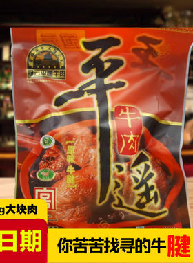 冠云山西特产牛腱子熟食即食
