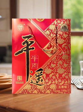 山西特产冠云平遥牛肉180克*5袋五香牛肉礼盒大块酱卤真空熟食