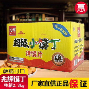 兆辉小馍丁早餐2.3kg整箱饼干烤馍片孕妇零食香酥手工小馒头片