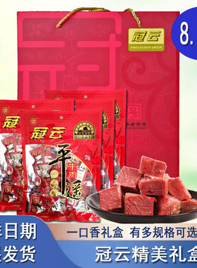 冠云平遥牛肉258g一口香礼盒原味零食熟食即食抽真空小包装礼品盒