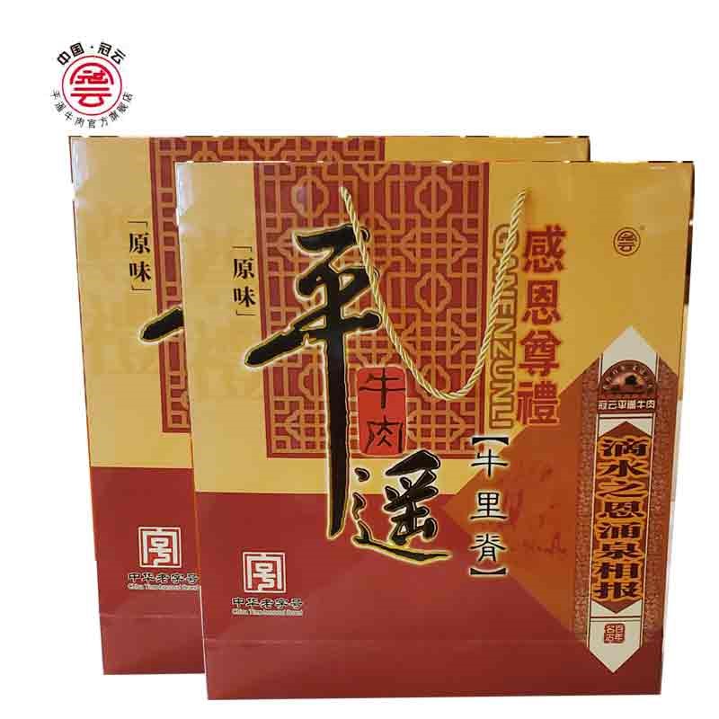 山西冠云平遥牛肉牛里脊200g*8真空包装牛排牛腩牛柳即食送礼礼盒