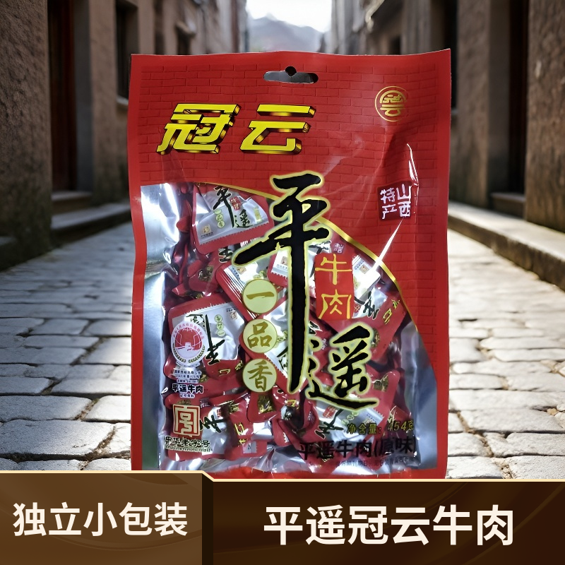 冠云平遥牛肉454g一品香山西特产零食小吃真空熟食小包装开袋即食