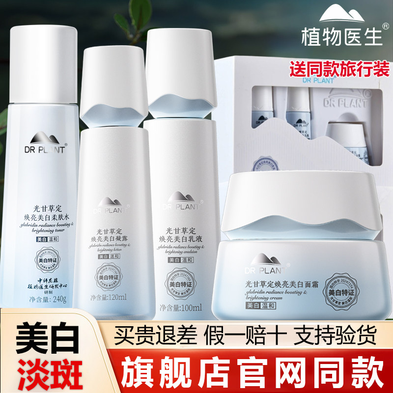植物医生官方旗舰店正品光甘草定焕亮美白淡斑水乳套装保湿护肤品