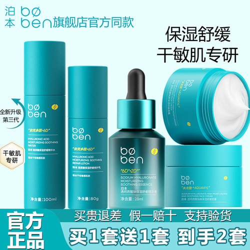 【泊本旗舰店】6D三代玻尿酸水乳