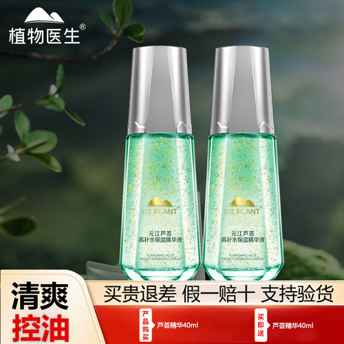 植物医生芦荟精华高补水高保湿
