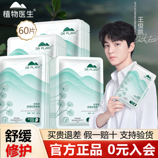 植物医生官方旗舰店官网正品积雪草面膜舒缓修复敏感肌补水保湿