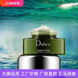 必要Dolwis浓缩修护眼霜减淡干纹细纹水润保湿提拉紧致抗皱眼霜