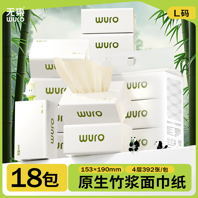 原生竹浆四层竹纤维抽纸无染