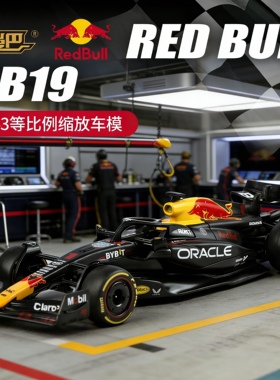 1:43红牛F1 RB19迈凯伦方程式F1合金车模仿真赛车回力摆件收藏品