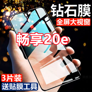 适用华为畅享20e钻石钢化膜MLD AL10全屏覆盖抗蓝光黑边无白边手