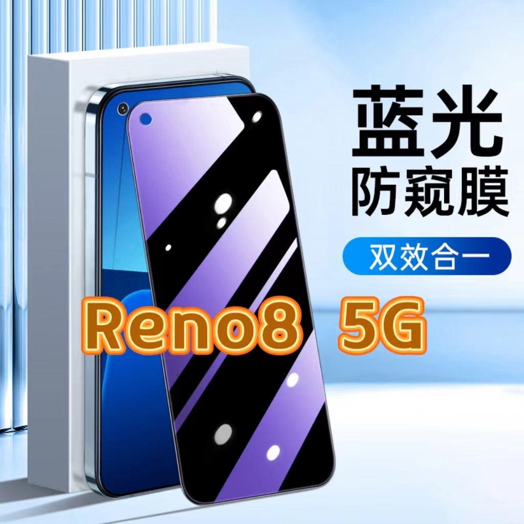 适用OPPOReno85G防蓝光防窥膜PGBM10护眼防偷窥钢化膜欧派Reno8Pro黑边手机膜保护隐私5G全屏防摔爆玻璃贴膜