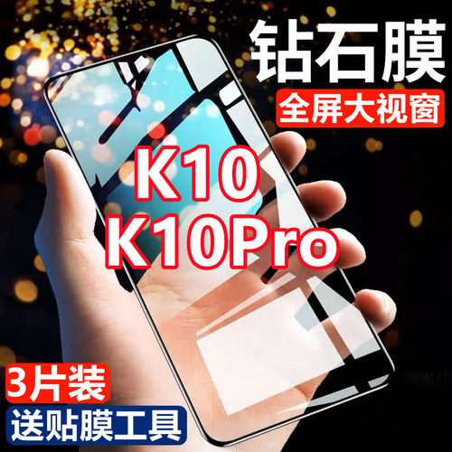 适用OPPOK10 K10Pro钻石钢化膜5G全屏K10手机膜黑边抗蓝光防摔无