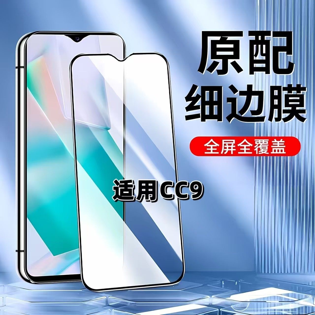 适用于小米CC9钢化膜全屏手机膜XiaoMi黑边膜MICC9e高清玻璃膜cc9美图定制版抗蓝光护眼防摔爆无白边弧边贴膜,3C数码配件,手机贴膜,淘宝优惠券,粉丝福利购,淘宝优惠卷