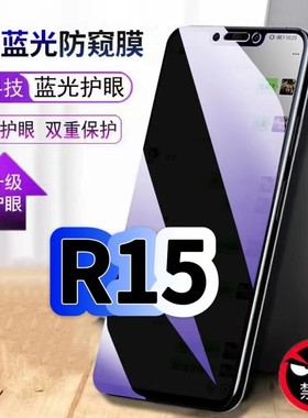 适用OPPOR15蓝光防窥膜PADM33黑边钢化膜欧派r15手机膜保护隐私PACT00护眼防偷窥看5G全屏防摔爆高清玻璃贴膜