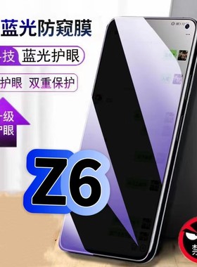 适用vivoZ6防偷窥护眼蓝光钢化膜V1963A黑边手机膜防偷看隐私步步高Z6防窥膜5G全屏防摔防爆保护高清玻璃贴膜