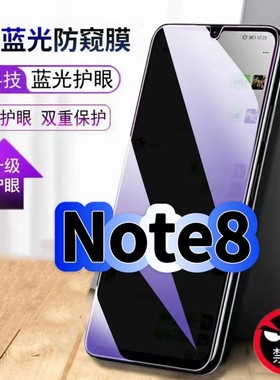 适用红米Note8防偷窥护眼蓝光钢化膜RedmiNote8Pro黑边手机膜防偷看隐私防窥膜5G全屏防摔爆保护高清玻璃贴膜