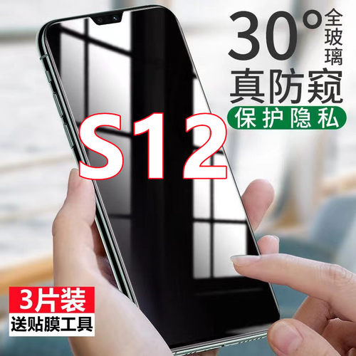 适用vivoS12防窥膜s12手机膜全屏防偷窥偷看高清保护隐私抗蓝光钢化膜